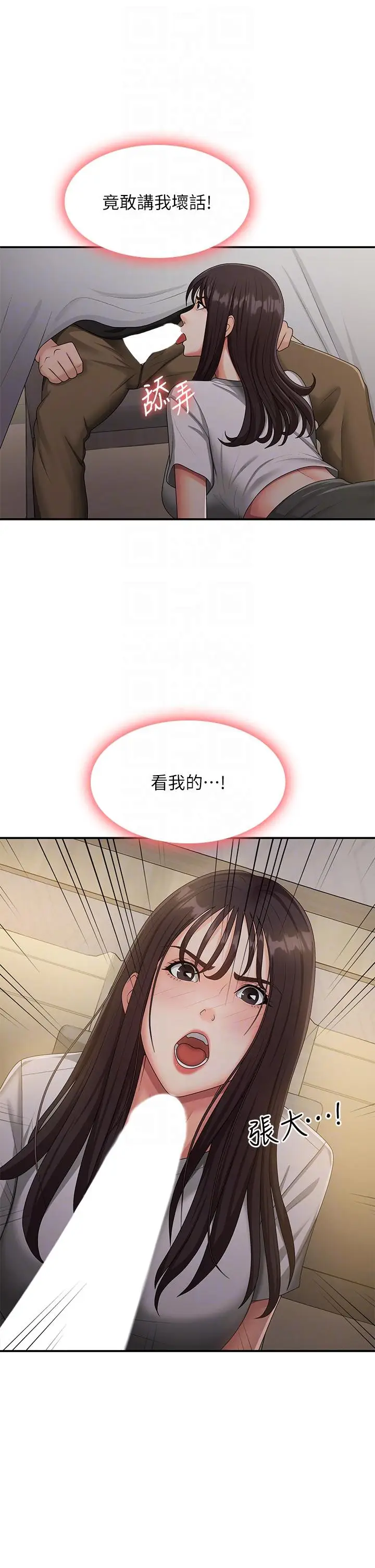 漫画《青春期小阿姨》第68话第26张图