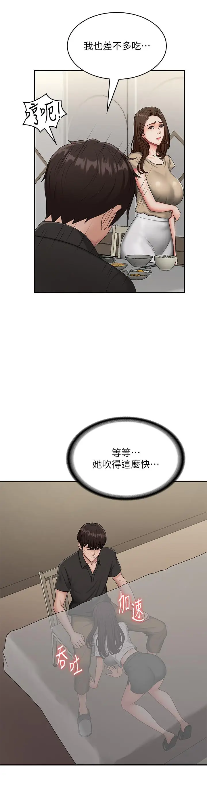 漫画《青春期小阿姨》第68话第27张图