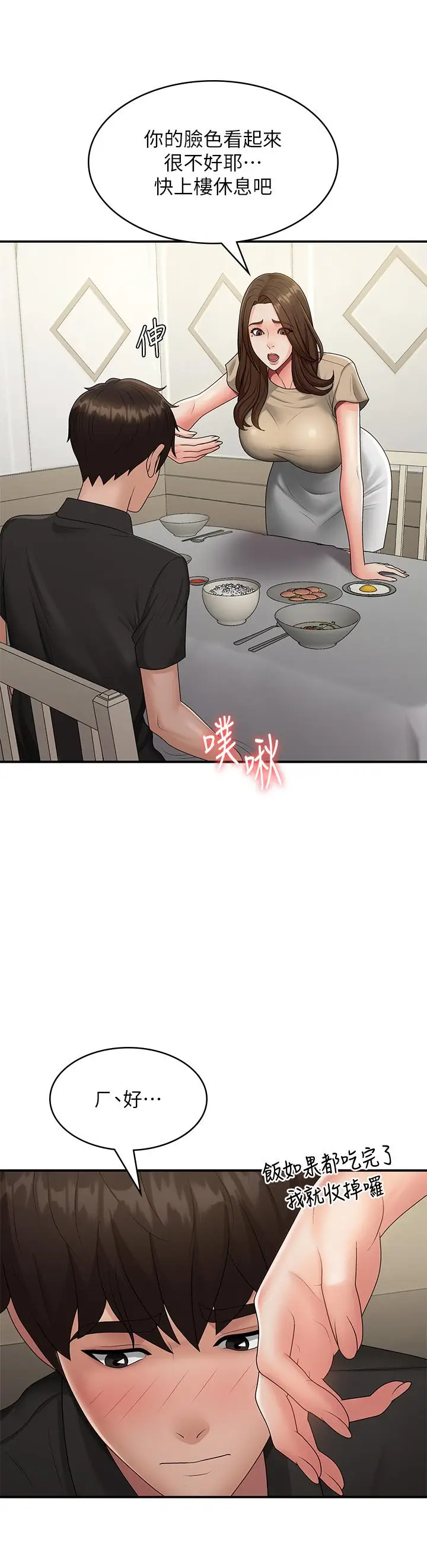 漫画《青春期小阿姨》第68话第29张图
