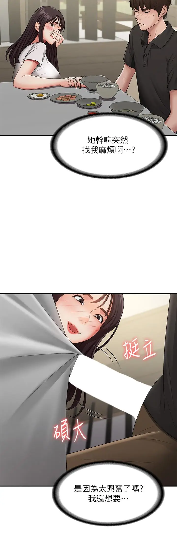 漫画《青春期小阿姨》第68话第31张图