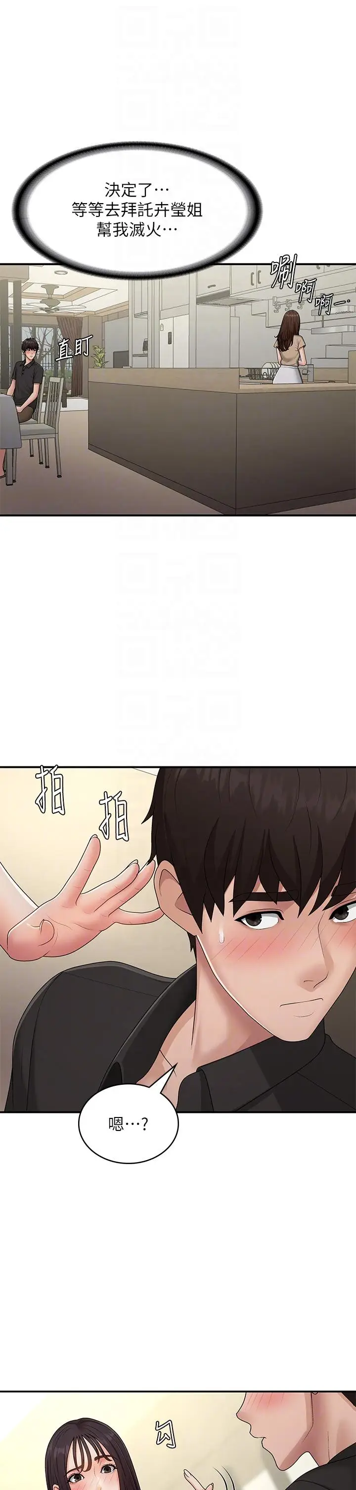 漫画《青春期小阿姨》第68话第32张图
