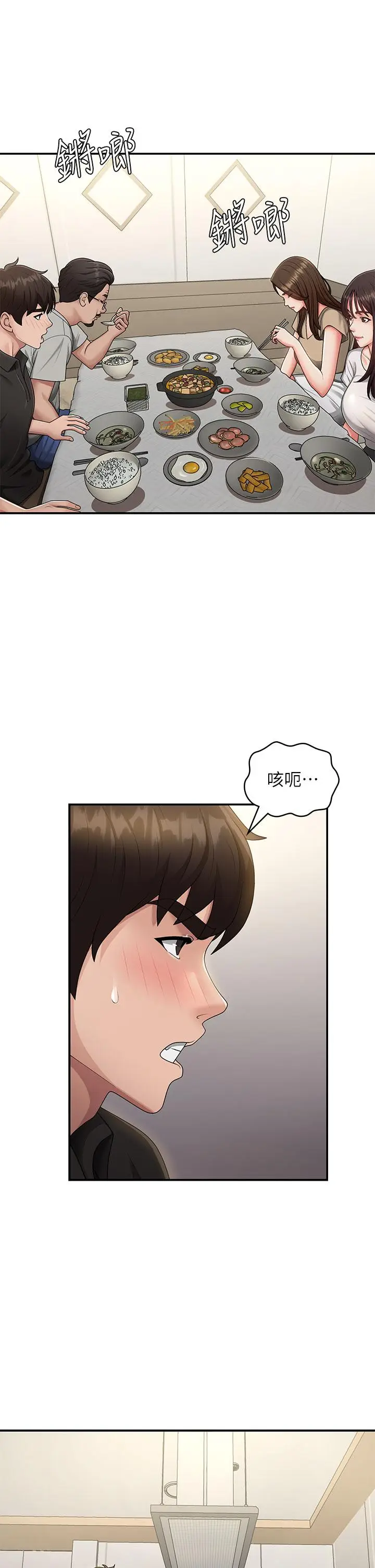 漫画《青春期小阿姨》第68话第4张图