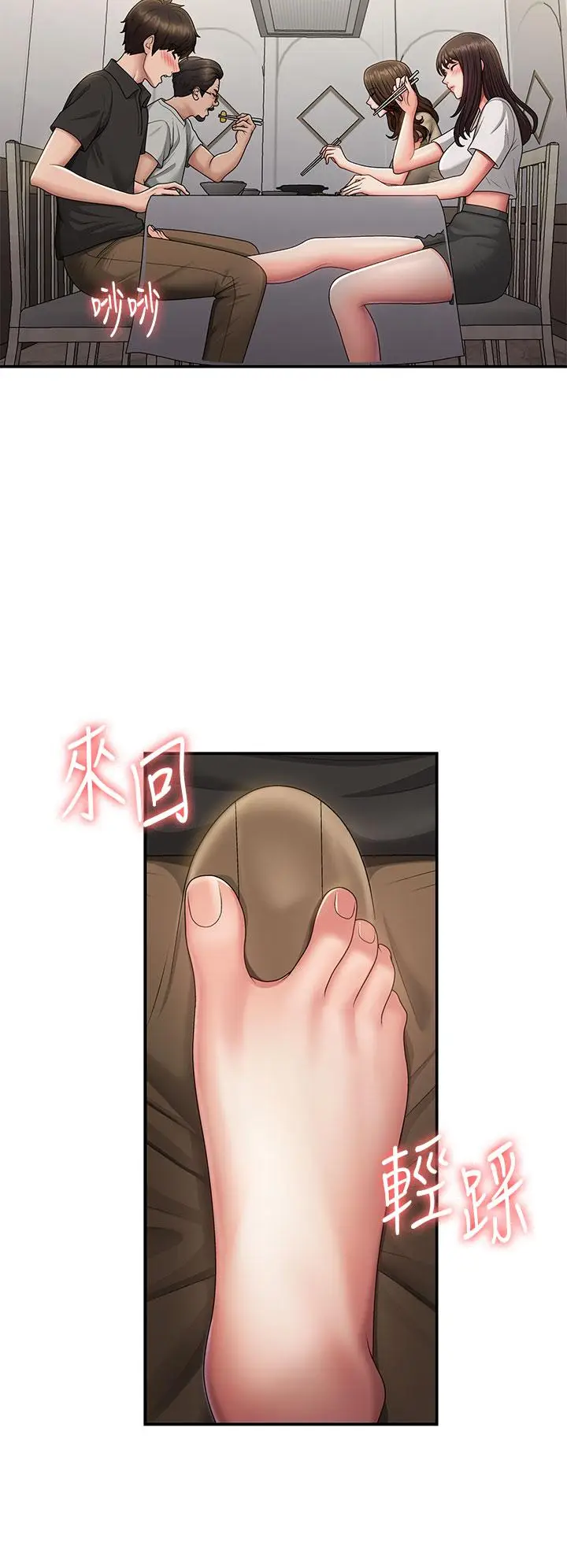 漫画《青春期小阿姨》第68话第5张图