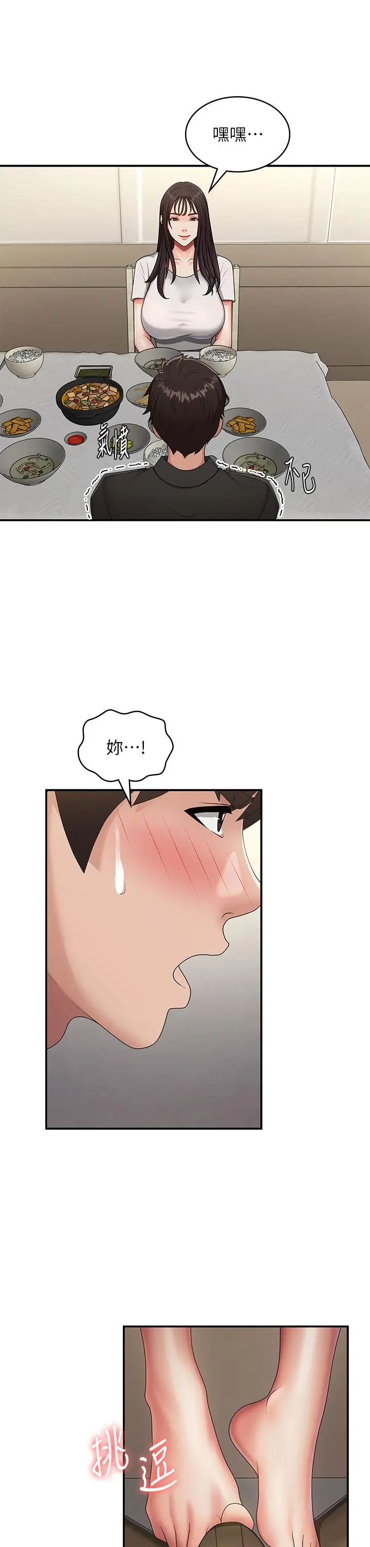 漫画《青春期小阿姨》第68话第8张图