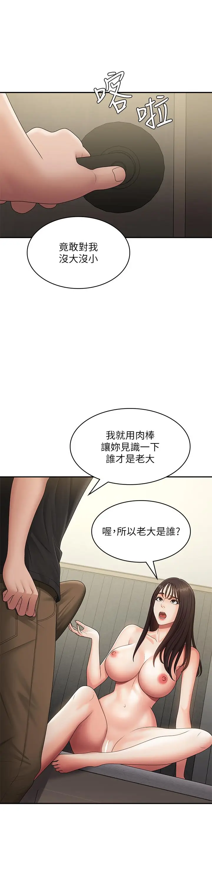 漫画《青春期小阿姨》第69话第11张图