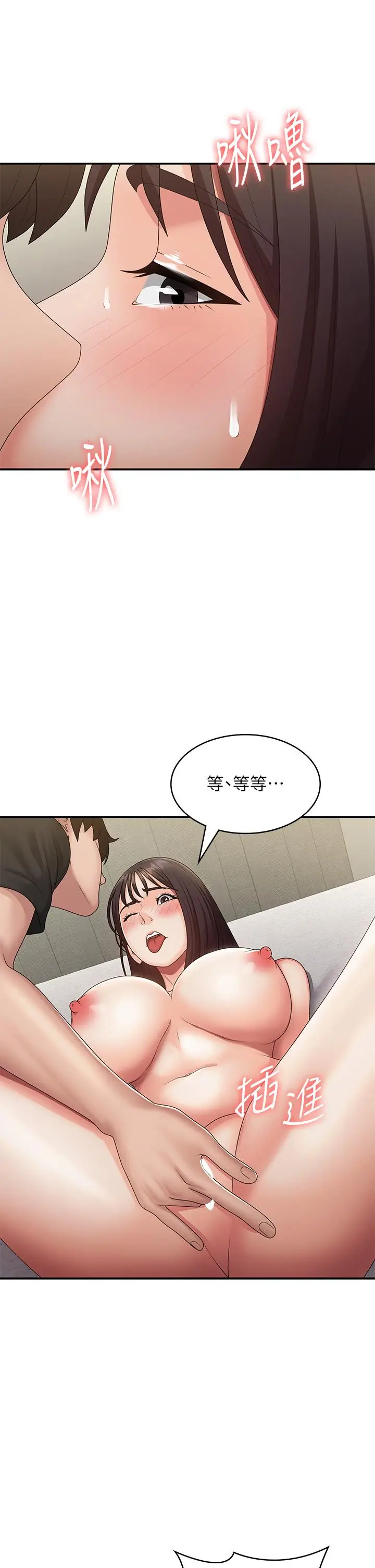 漫画《青春期小阿姨》第69话第13张图