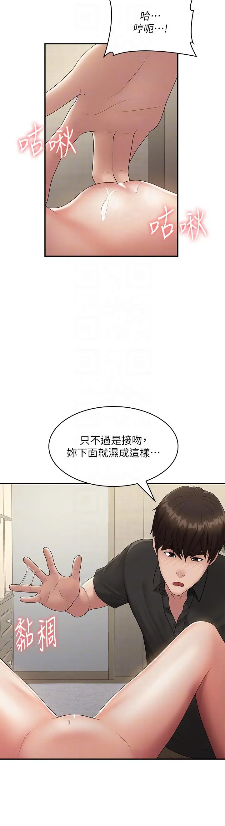 漫画《青春期小阿姨》第69话第14张图