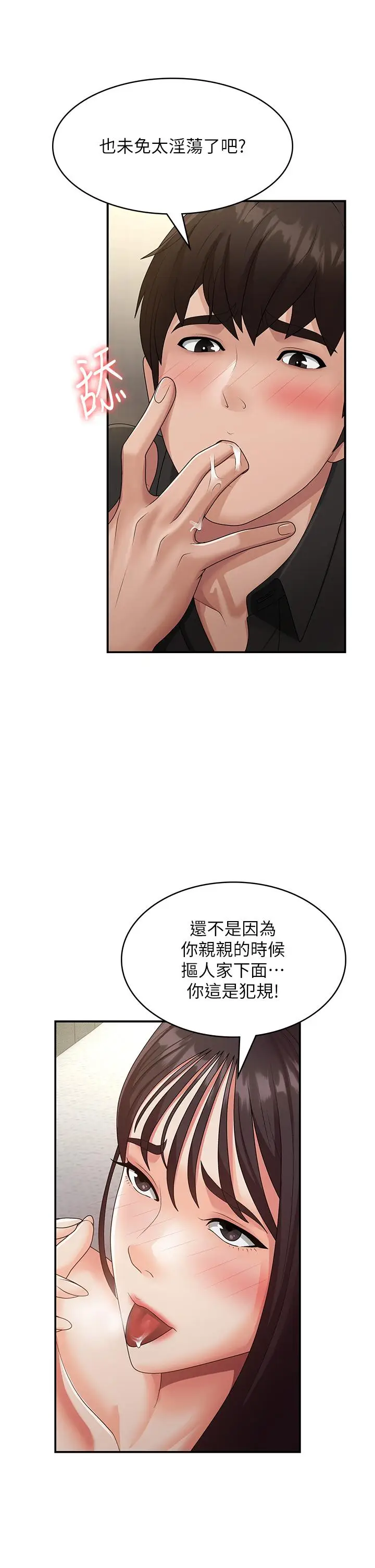 漫画《青春期小阿姨》第69话第15张图
