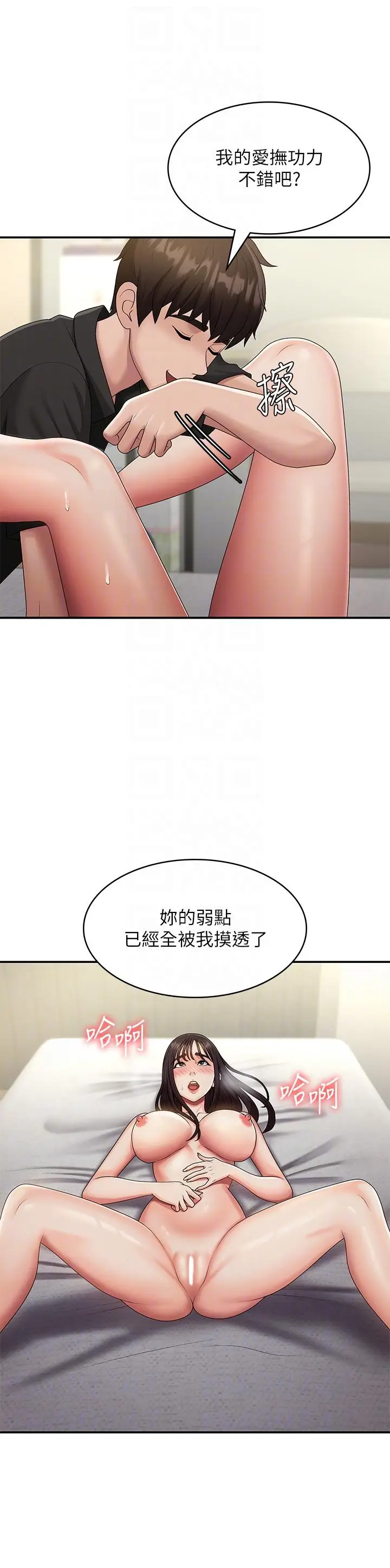 漫画《青春期小阿姨》第69话第18张图