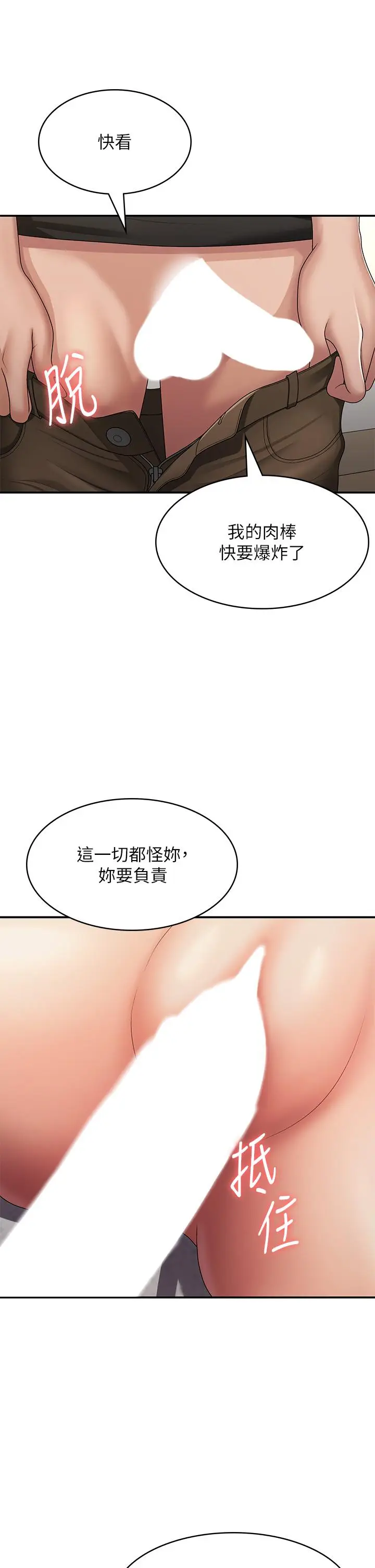 漫画《青春期小阿姨》第69话第19张图