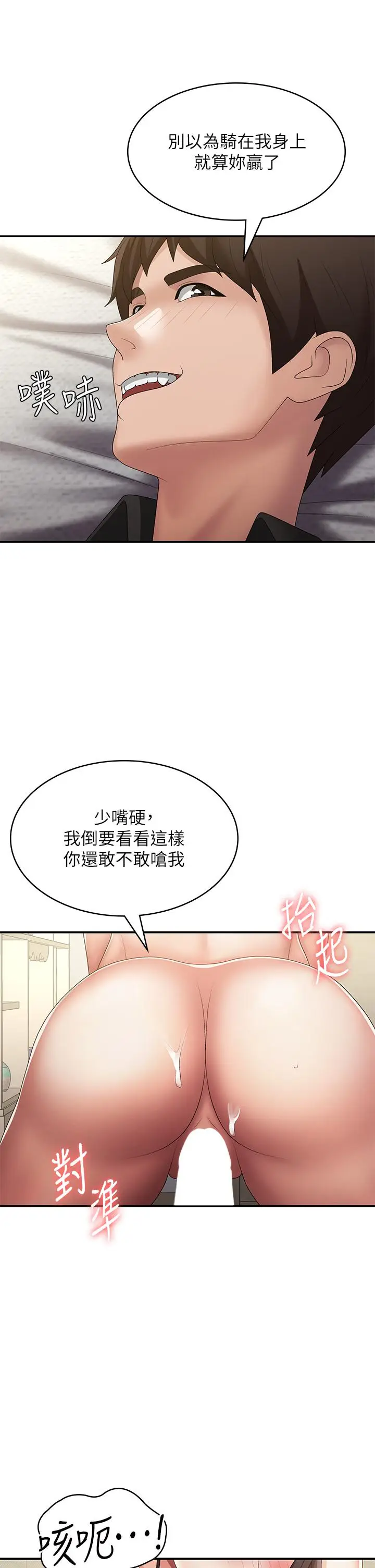 漫画《青春期小阿姨》第69话第23张图