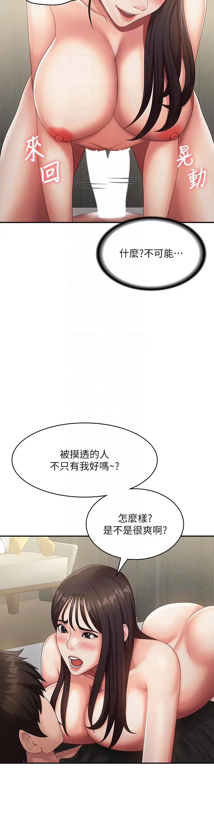 漫画《青春期小阿姨》第69话第24张图