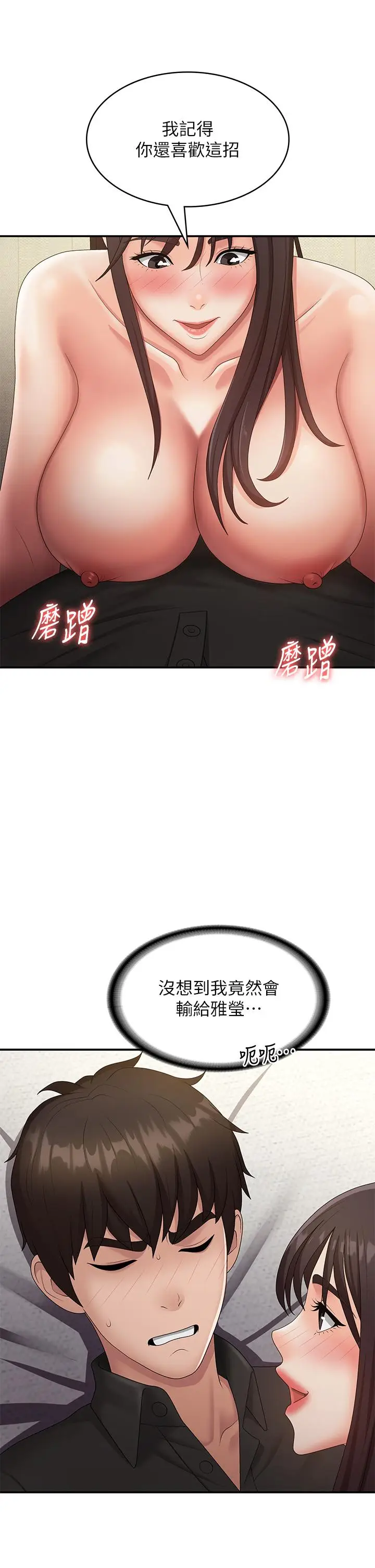 漫画《青春期小阿姨》第69话第25张图