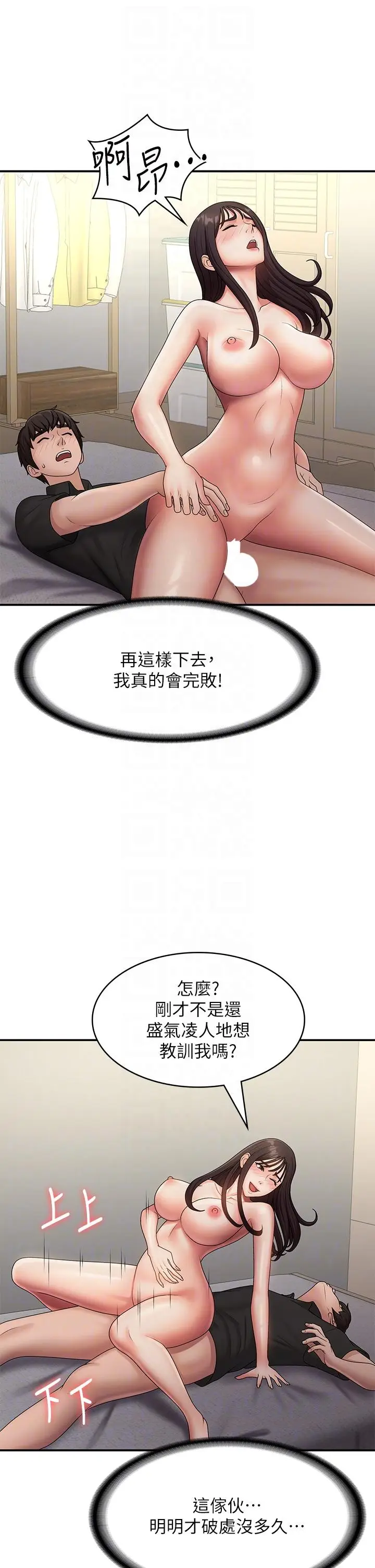漫画《青春期小阿姨》第69话第28张图