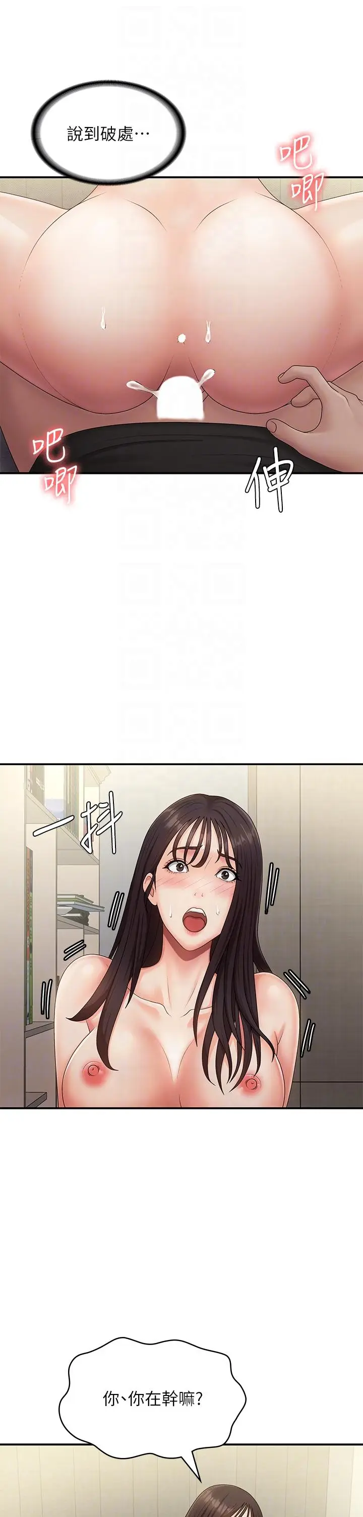 漫画《青春期小阿姨》第69话第30张图