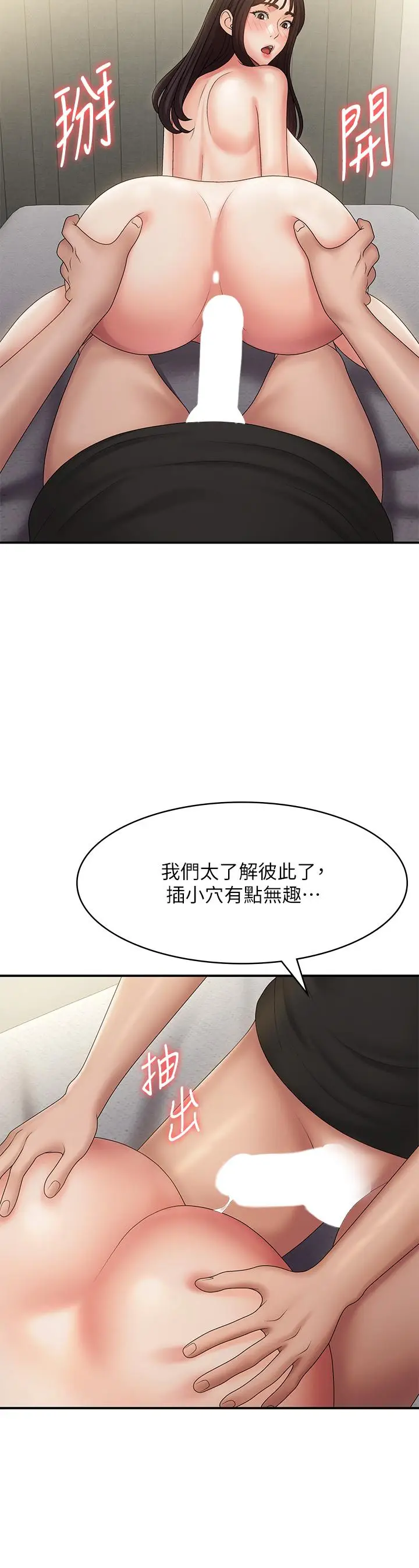 漫画《青春期小阿姨》第69话第31张图
