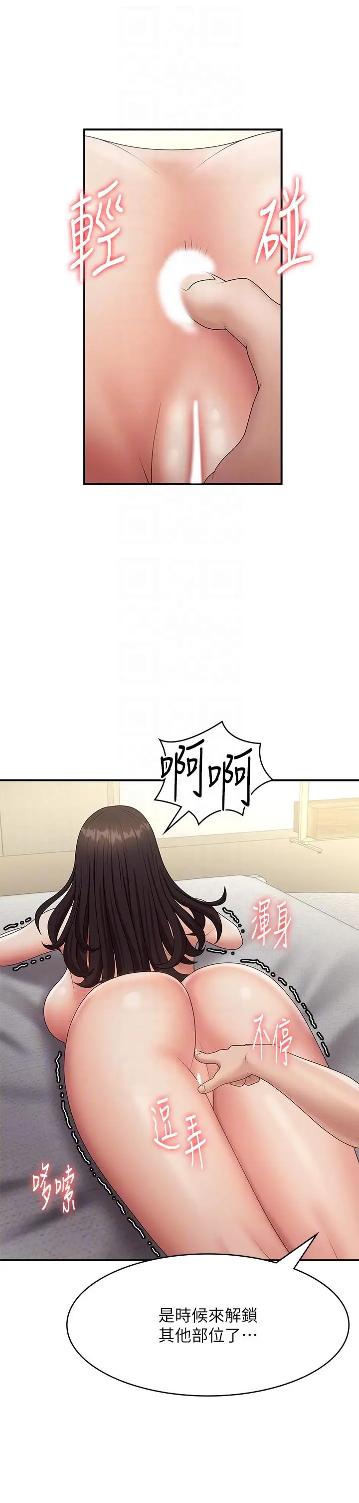 漫画《青春期小阿姨》第69话第32张图