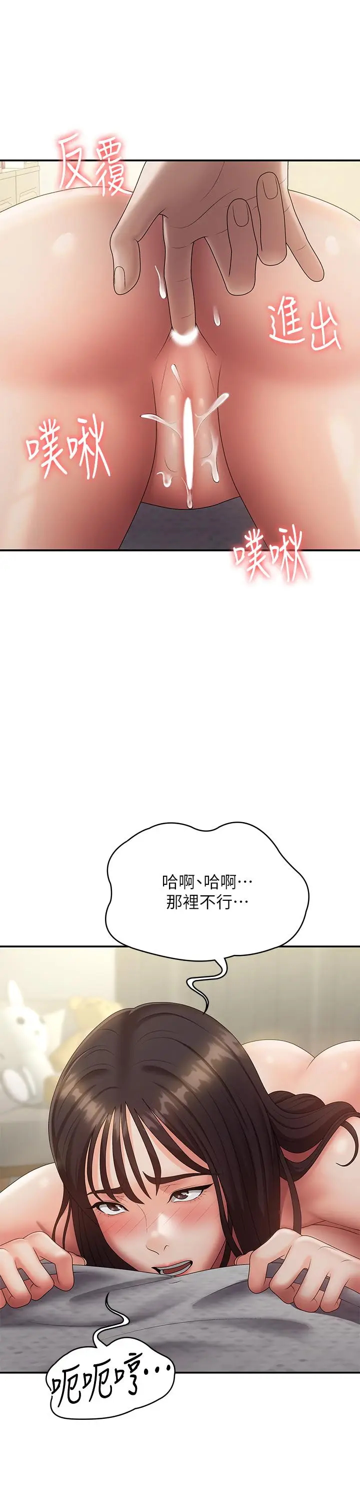 漫画《青春期小阿姨》第69话第33张图