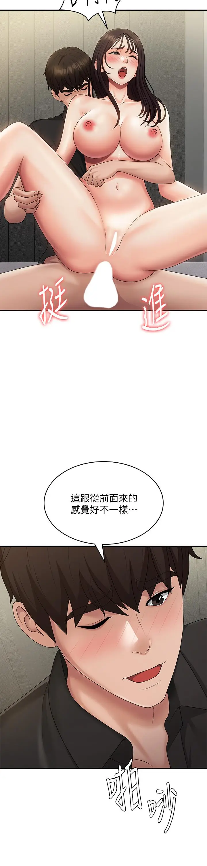 漫画《青春期小阿姨》第69话第35张图