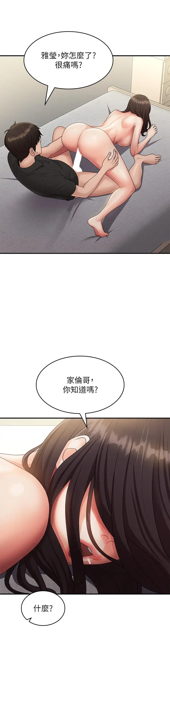 漫画《青春期小阿姨》第69话第37张图