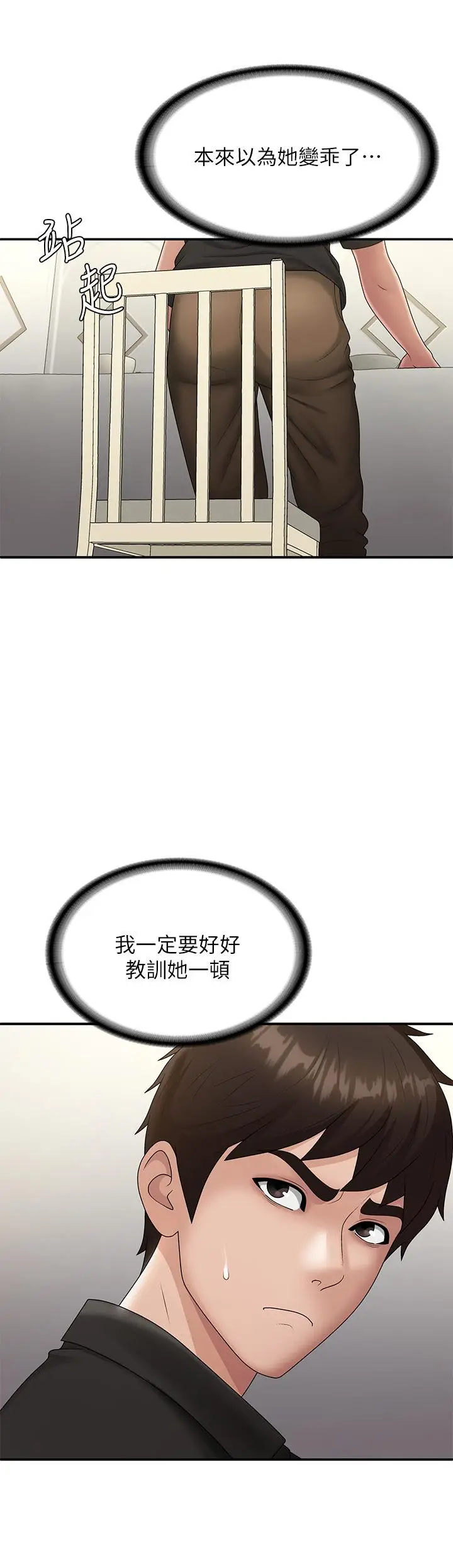 漫画《青春期小阿姨》第69话第5张图