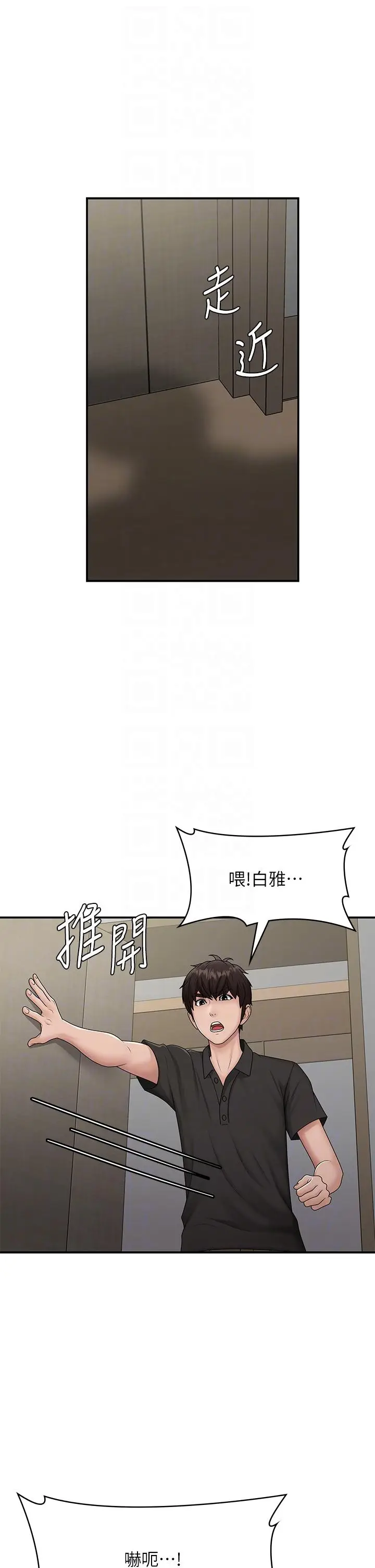 漫画《青春期小阿姨》第69话第6张图