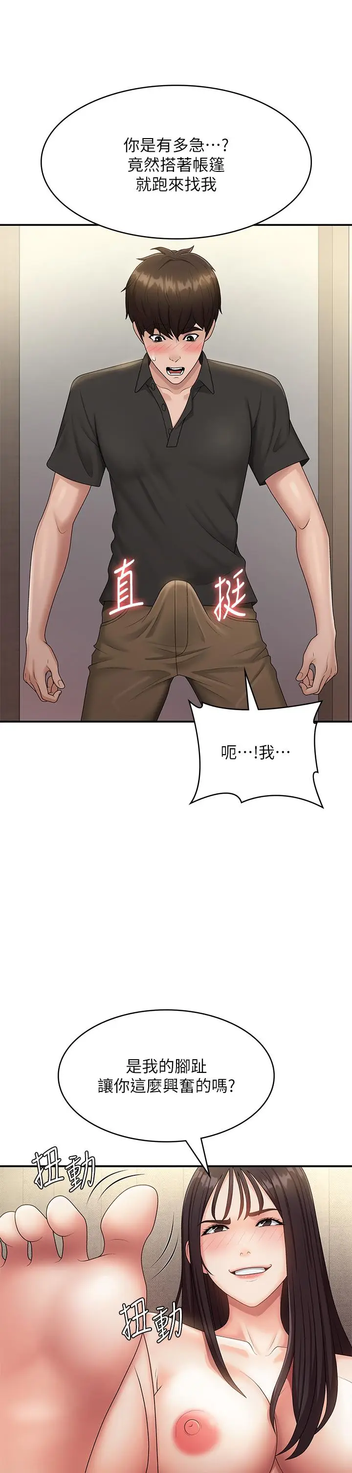 漫画《青春期小阿姨》第69话第8张图