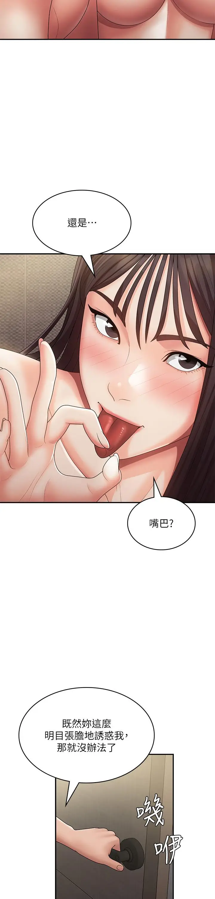 漫画《青春期小阿姨》第69话第9张图