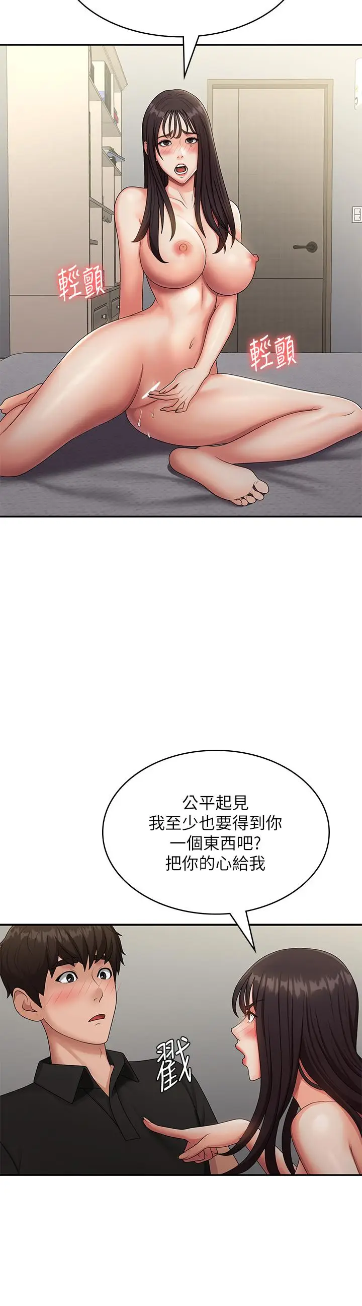 漫画《青春期小阿姨》第70话第11张图