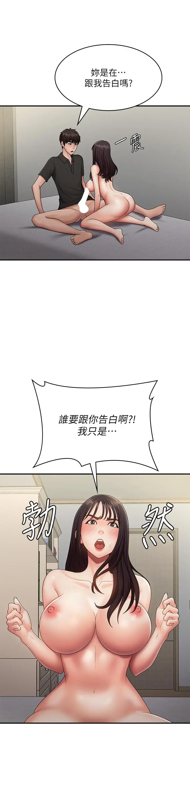 漫画《青春期小阿姨》第70话第12张图