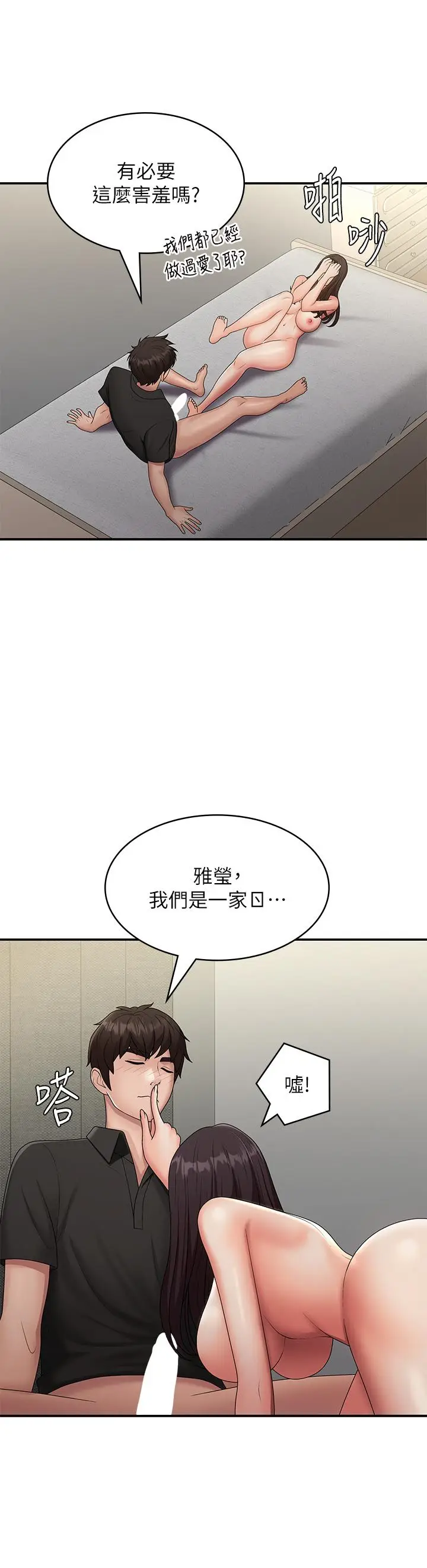 漫画《青春期小阿姨》第70话第13张图