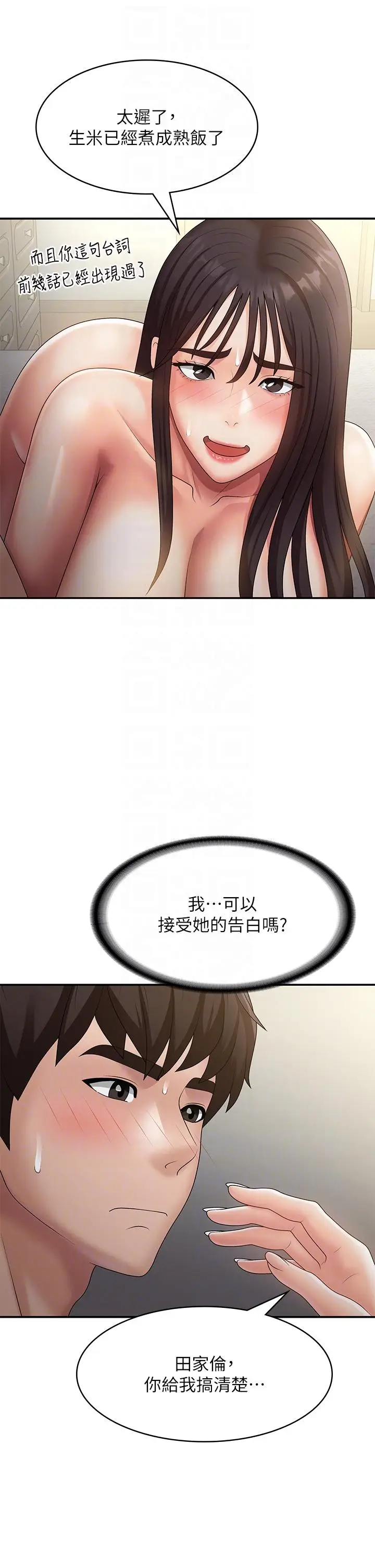 漫画《青春期小阿姨》第70话第14张图