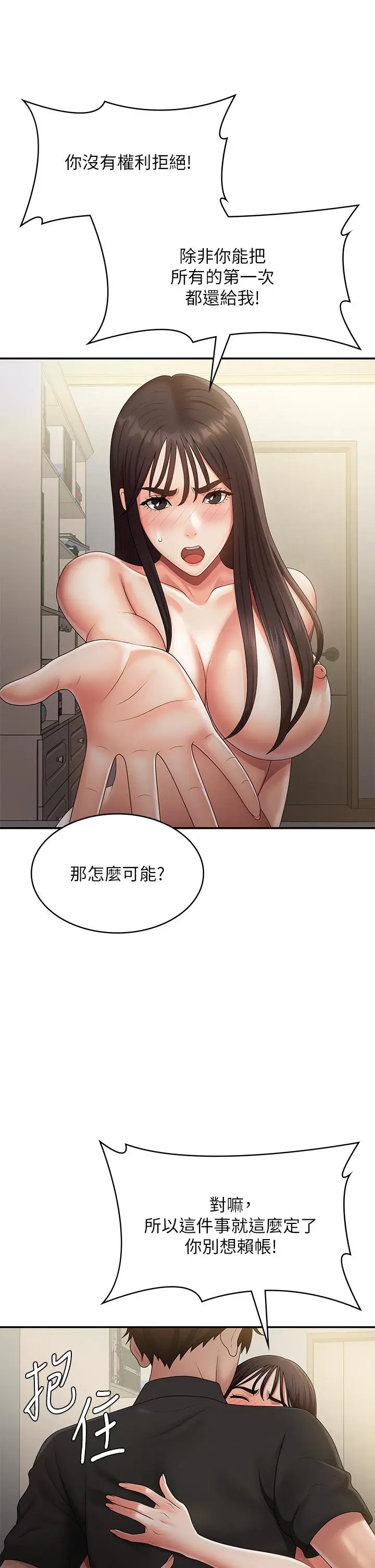 漫画《青春期小阿姨》第70话第15张图