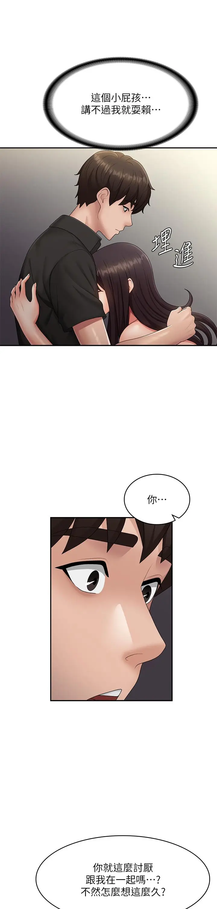 漫画《青春期小阿姨》第70话第17张图