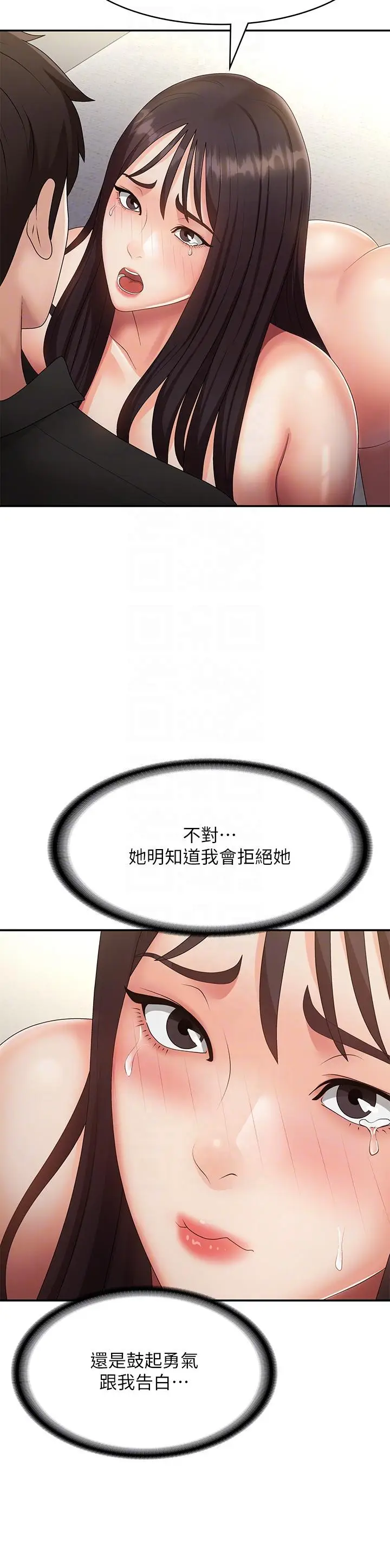 漫画《青春期小阿姨》第70话第18张图