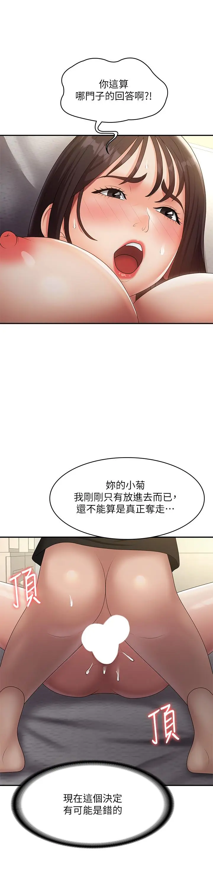 漫画《青春期小阿姨》第70话第21张图