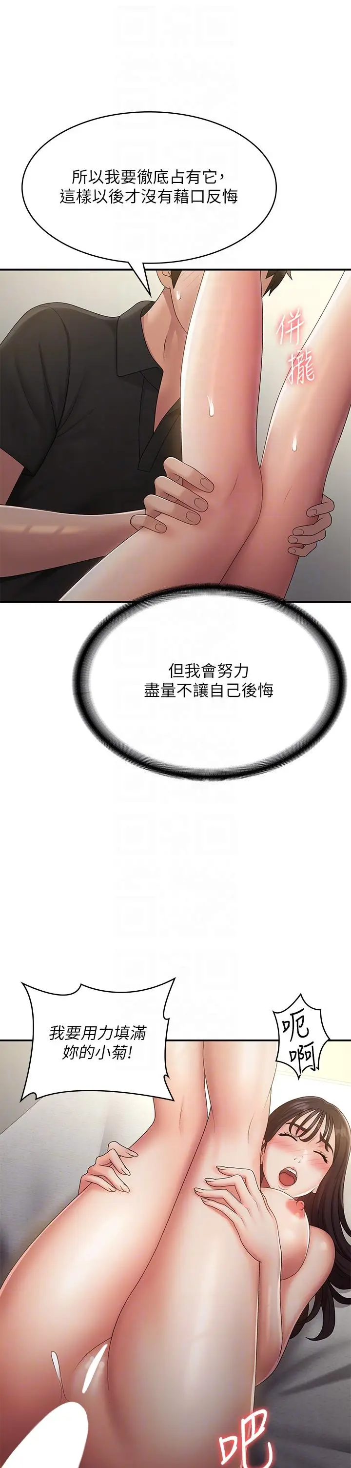 漫画《青春期小阿姨》第70话第22张图