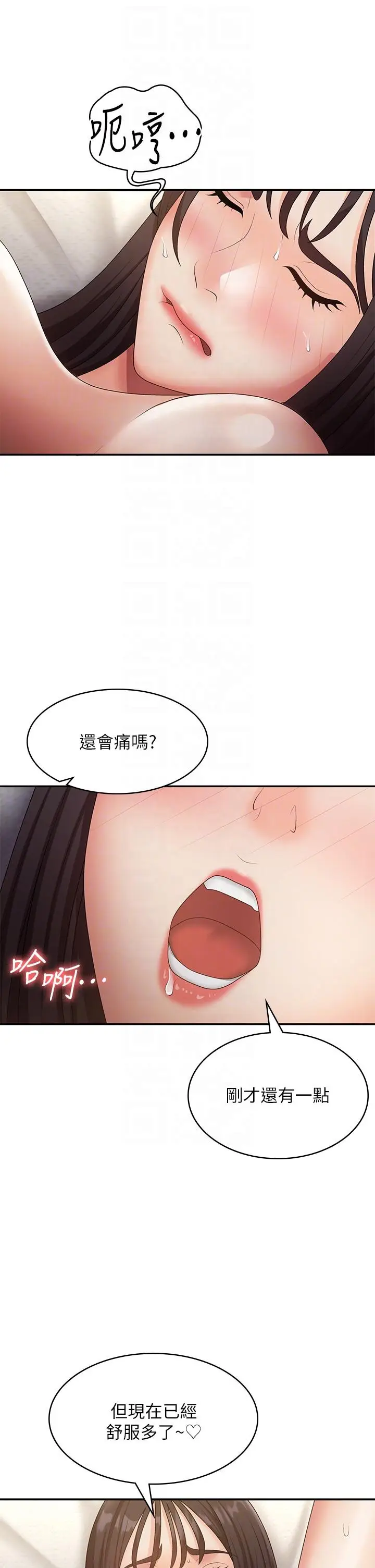 漫画《青春期小阿姨》第70话第24张图