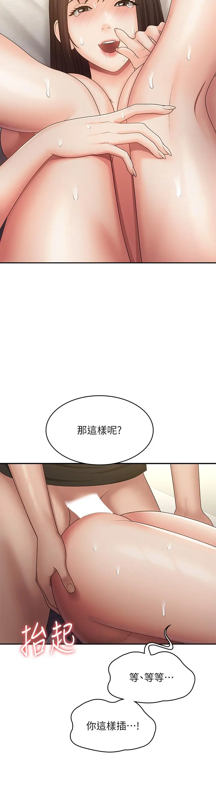 漫画《青春期小阿姨》第70话第25张图