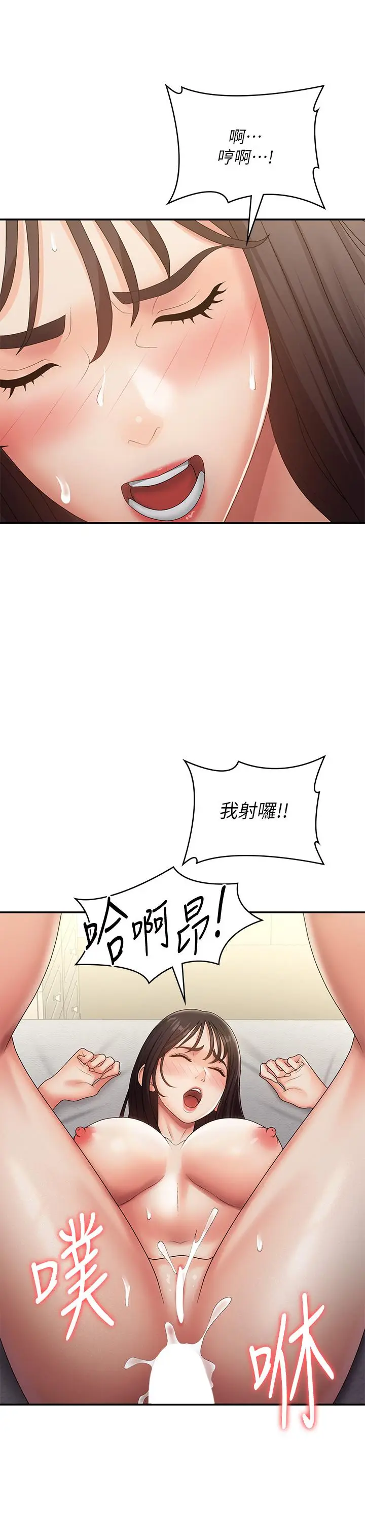 漫画《青春期小阿姨》第70话第29张图