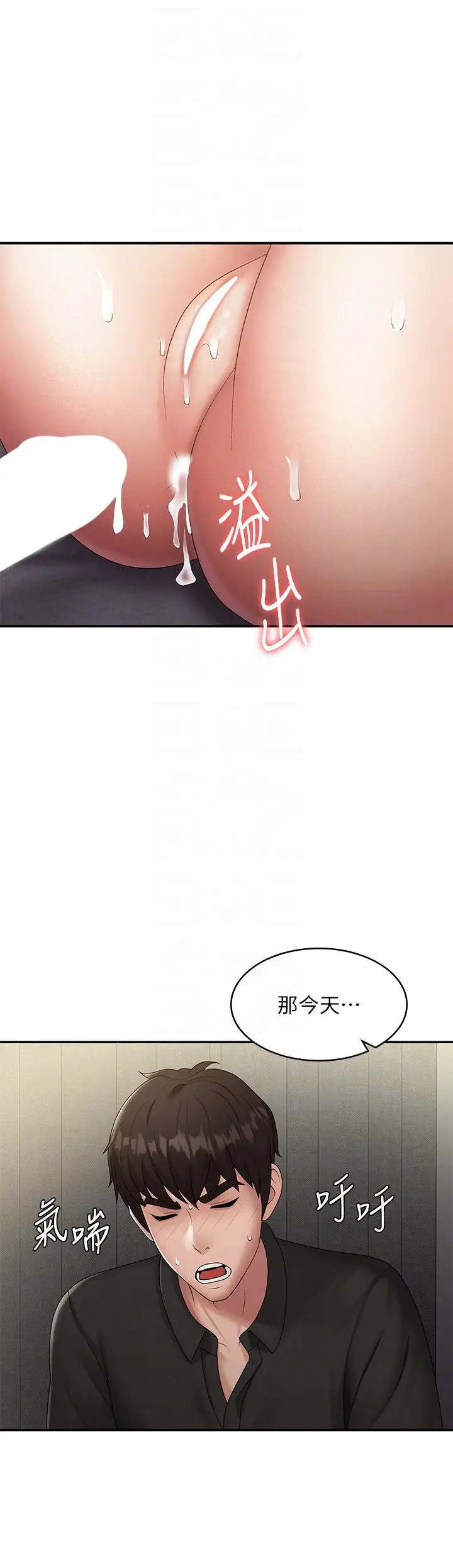 漫画《青春期小阿姨》第70话第30张图