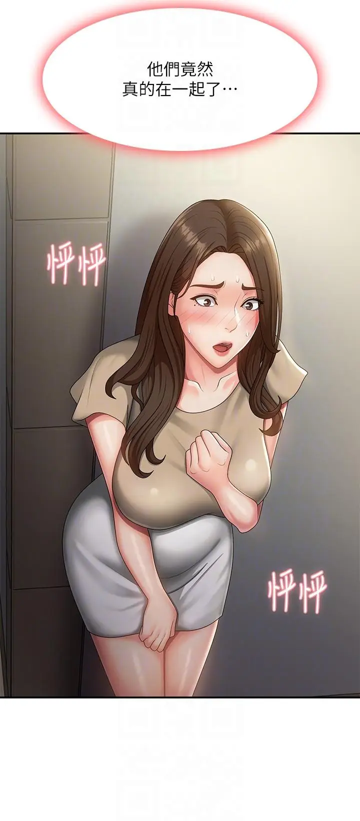 漫画《青春期小阿姨》第70话第34张图