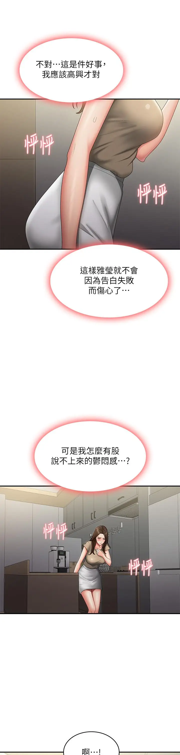 漫画《青春期小阿姨》第70话第35张图
