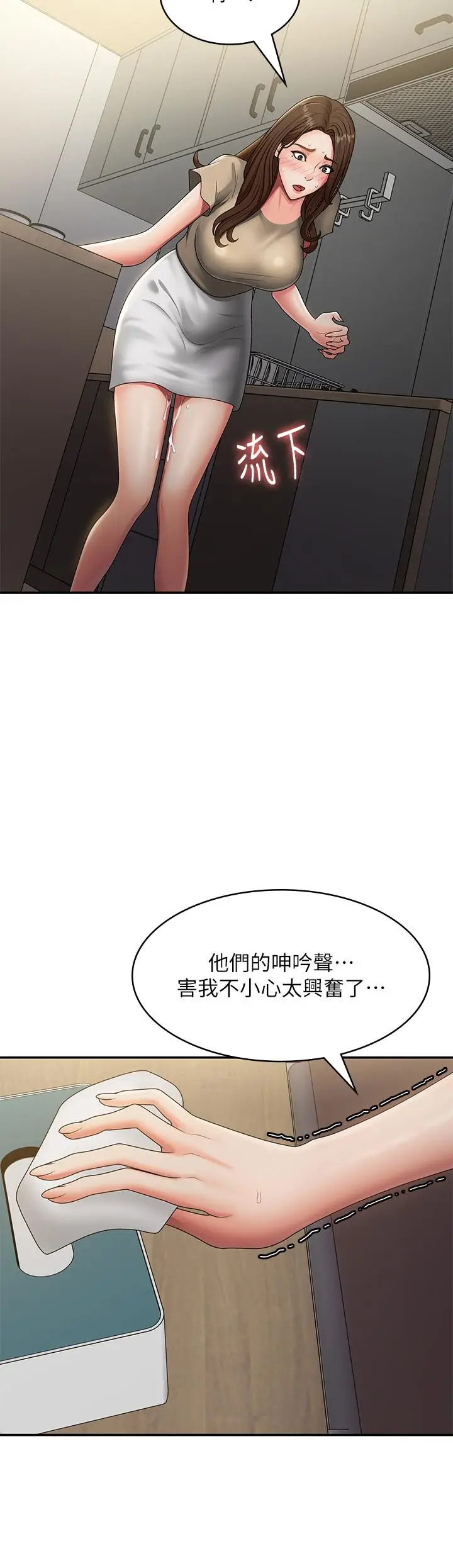漫画《青春期小阿姨》第70话第36张图