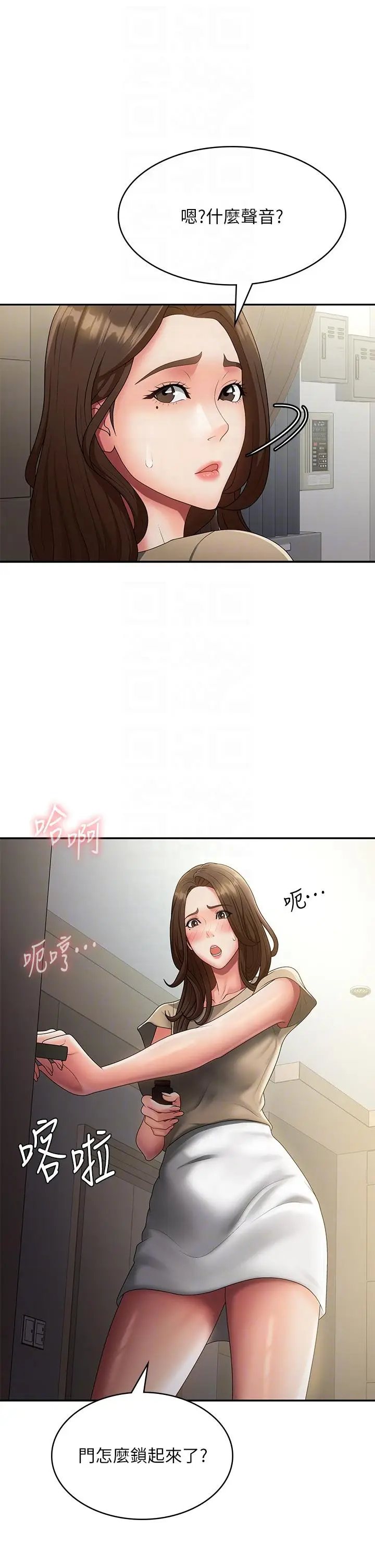 漫画《青春期小阿姨》第70话第6张图