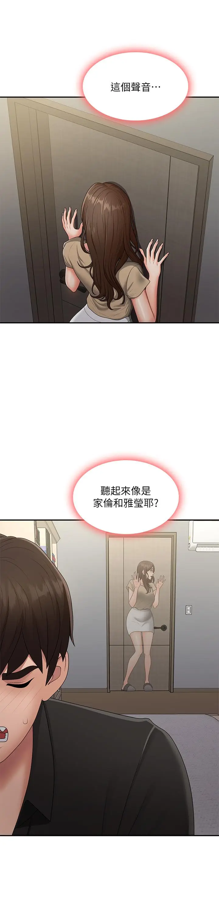漫画《青春期小阿姨》第70话第8张图