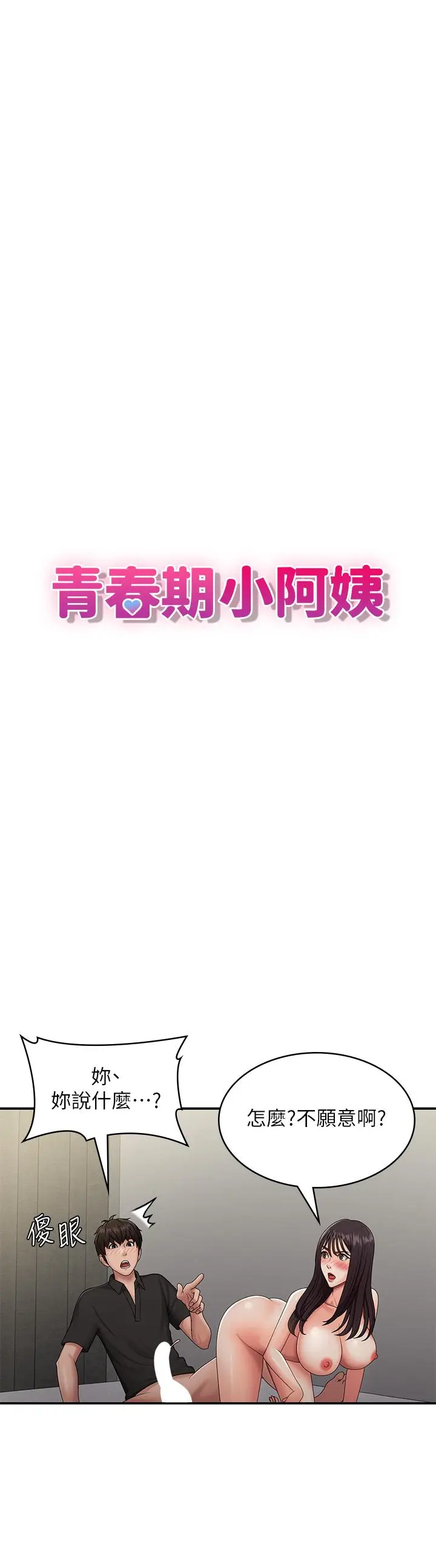 漫画《青春期小阿姨》第70话第9张图