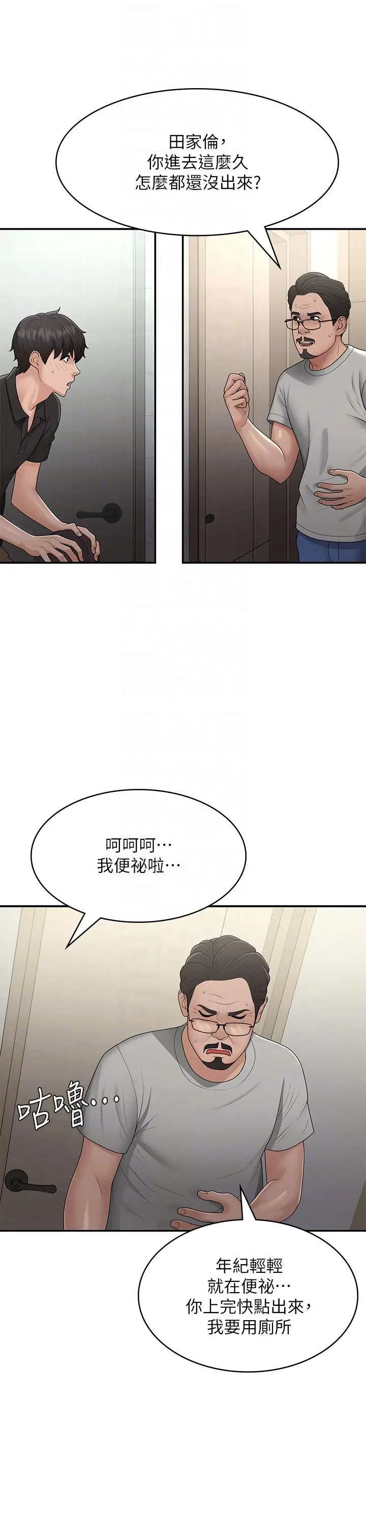 漫画《青春期小阿姨》第71话第10张图
