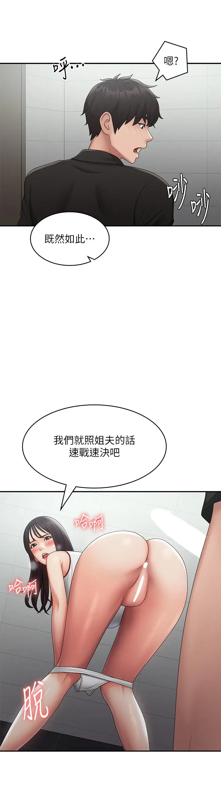 漫画《青春期小阿姨》第71话第11张图