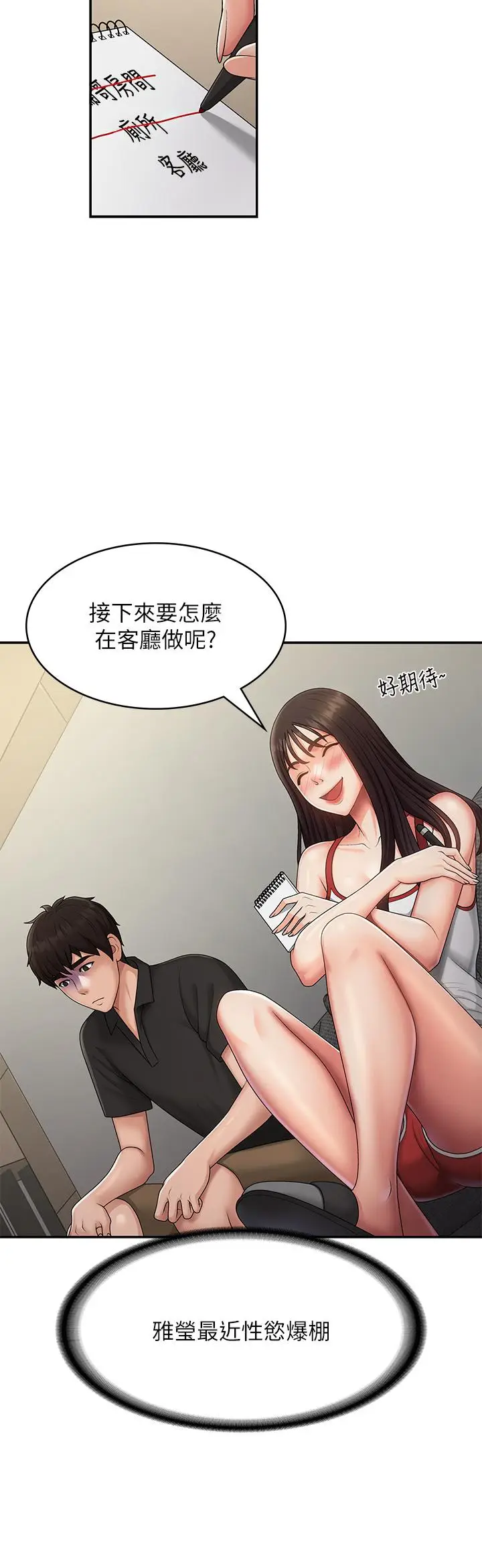漫画《青春期小阿姨》第71话第13张图